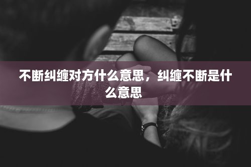 犯而不校 第2頁