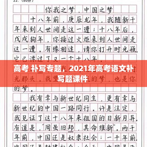 高考 補(bǔ)寫專題，2021年高考語(yǔ)文補(bǔ)寫題課件 