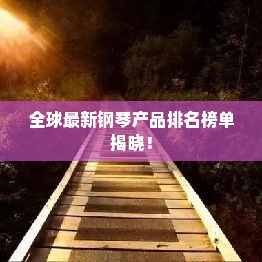 產(chǎn)品展示 第141頁