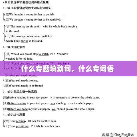 什么專(zhuān)題填動(dòng)詞，什么專(zhuān)詞語(yǔ) 