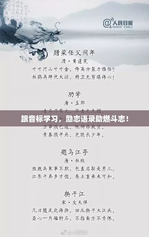 跟音標(biāo)學(xué)習(xí)，勵(lì)志語錄助燃斗志！