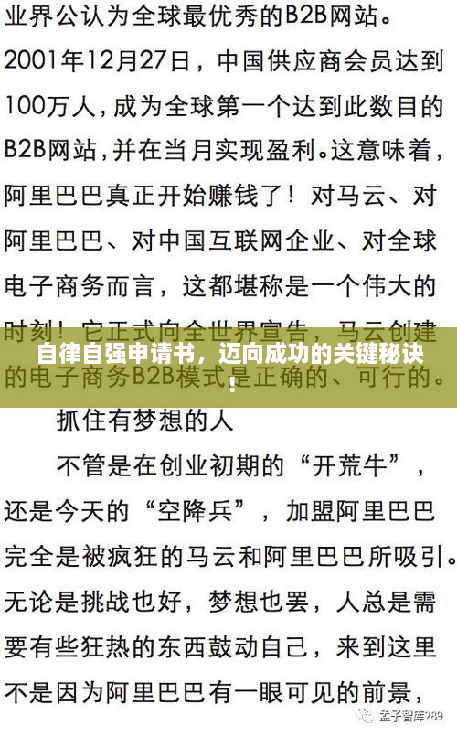 自律自強(qiáng)申請(qǐng)書，邁向成功的關(guān)鍵秘訣！