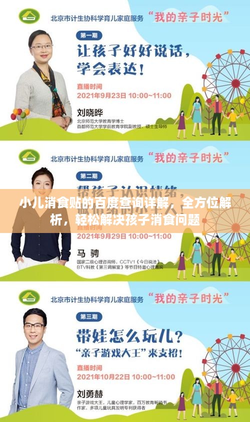 小兒消食貼的百度查詢詳解，全方位解析，輕松解決孩子消食問題