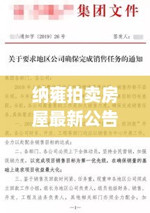 納雍拍賣房屋最新公告查詢，優(yōu)質(zhì)房源一網(wǎng)打盡！