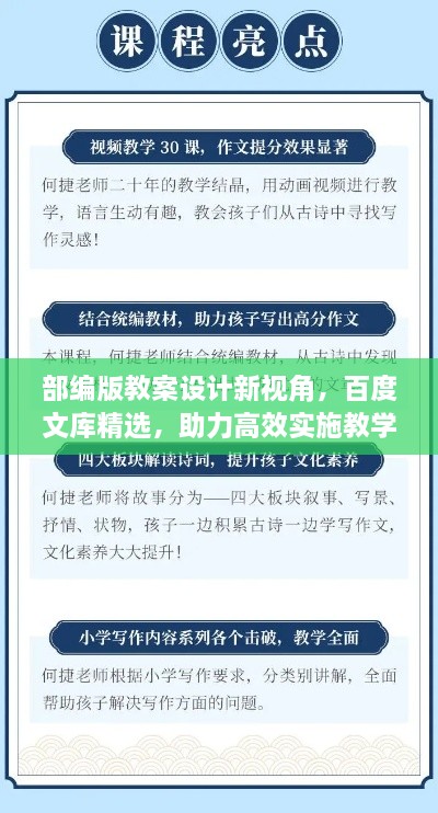 部編版教案設(shè)計(jì)新視角，百度文庫精選，助力高效實(shí)施教學(xué)方案！