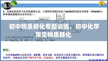 初中物質轉化專題訓練，初中化學常見物質轉化 