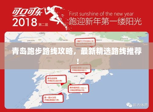 青島跑步路線攻略，最新精選路線推薦！