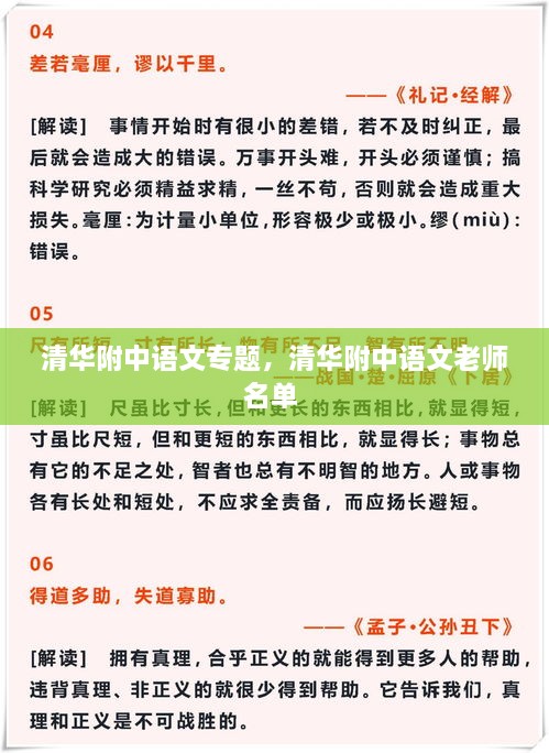 清華附中語(yǔ)文專(zhuān)題，清華附中語(yǔ)文老師名單 