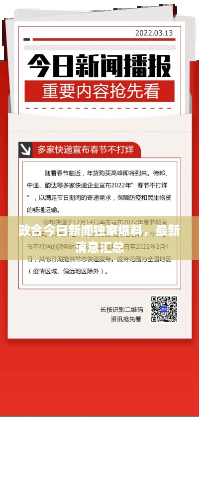 政合今日新聞獨家爆料，最新消息匯總