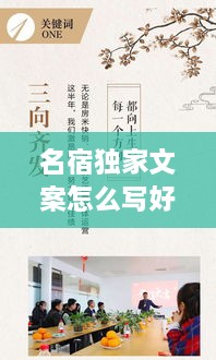 名宿獨(dú)家文案怎么寫(xiě)好，名宿宣傳句子 